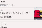 【悲報】ソニー、E3 2020からも逃げることを公式発表 Part2