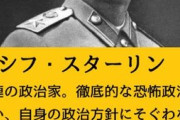 「投票する者は何も決定できない。  投票を集計する者がすべてを決定する」  これ、誰の言葉か知ってますか？ 2000万人を粛正した20世紀最大の独裁者、スターリンの言葉です。