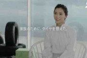 杏CM「家族のためにタイヤを替えた」←これｗｗ