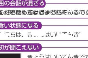 「物理の先生の声だけ、聞いたそばから消えていく」訴える女子高生、信じられないテスト結果に焦り 　聞こえるのに聞き取れない、100人に１人が該当するかもしれないある症状