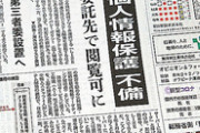 【歌手】野口五郎、なぜ政府や自治体がLINEを使っているのか？　個人情報が流出する恐れはないのか「公共インフラ」の自覚問う　ー朝日新聞