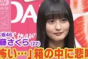 乃木坂46・遠藤さくら「反射的に手が引っ込む」“箱の中身当てゲーム”で悲鳴