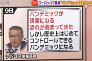 中国｢ほい20億｣WHO「中国の対応は素晴らしい｣日本｢こっちは46億｣WHO「日本は完璧に封じ込めている」