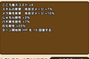 【ドラクエウォーク】うごくせきぞう(覚醒)のこころぶっ壊れｷﾀ━━━━(ﾟ∀ﾟ)━━━━!!!!