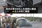 【悲報】スバルフォレスターと軽自動車が衝突、軽に乗っていた2人が死亡
