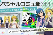 【ミリシタ】お前の担当チュパカブラ