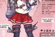 【艦これ】雪風以外にも台湾縁の艦がいたら実装して欲しい