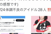 【悲報】地下アイドルさん、なぜか12月24,25日に体調不良者が続出してしまう