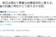 【ワクチン予約システム】防衛省「すぐに予約キャンセルしても、2件の予約がサーバーに負担をかけるのは間違いない」