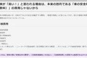【悲報】日本の「車検」のヤバさ、徐々にバレ始めるｗｗｗｗｗ