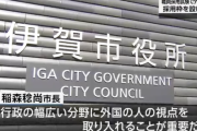 【外国人ファースト】三重県伊賀市役所「外国人枠作りました！日本語できなくても公務員として採用します！！！」炎上
