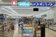 【驚愕】ウェルシア薬局、店内放送に『声優』使った結果…
