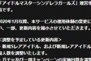 デレステスレ「今まで1番課金されてきてるアイマスだし新アプリは絶対用意される。強く課金していくぞ」