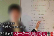 【特集】ストーカー加害者が激白　きっかけは“謝罪なかったから”　教え子への歪んだ愛が招いた悲劇