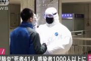 【速報】新型肺炎、中国での死者は41人に 患者数1200人超