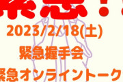 大場美奈 緊急握手会、緊急オンライントーク会 開催決定