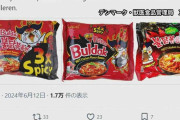 辛過ぎる？韓国の即席めん「ブルダック」回収指示　デンマーク当局