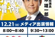 あなたの党じゃ無いんだから余計なお世話だよね　〜　立憲民主党議員、国民・玉木のメディア露出にイライラ　「これは役職停止とは言わない」