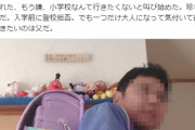 子供のランドセル背負って炎上したおっさん、ヤバいツイートを通報されて公的機関の調査が入る