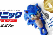 ソニックザムービーが大炎上…２０年以上もソニック声優を務めてきた金丸淳一さんをリストラしてイケメン若手俳優（中川大志）を起用