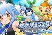 【ホロライブ】ぺこちゃん、伝説はモンスターボールの方が捕まえやすいというコメントを真に受けてしまう