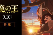 【最新版】ポスト宮崎駿の候補、この6人に絞られる