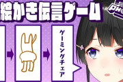 【月ノ美兎】貴重なリスナー参加型お絵描き伝言ゲーム！　「ほんまうまいな サラッとリアルタイムで描けるのが凄いわ」【にじさんじ】