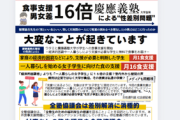 【男性差別】慶應義塾大学「食の支援」から性別要件が撤廃…「経済困難者は月1食支援、女子学生の一人暮らしは月16食支援」で批判殺到
