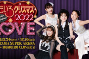 『ももいろクリスマス2022』メインビジュアル＆特設サイト 公開！｢果たしてどんなクリスマスになるのか…｣