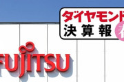 富士通さん、3万円のドンキPC以下のパソコンを11万円で売ってしまう。
