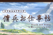 【グラブル】『スツルム&ドランク 傭兵お仕事帖』イベ情報が公開！スツルム,ドランクの召喚石やフィーナのドレススキンが報酬に！