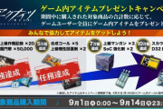 【アークナイツ】ローソン タイアップのゲーム内アイテムプレゼントキャンペーンの販売数5万個達成！！