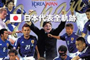 【速報】2046年W杯が日韓共催にキターｗｗｗｗｗｗｗｗｗｗ