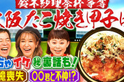 ナイナイ岡村、めちゃイケ時代を振り返り「ロボットとして働いてました」