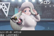 【悲報】ポケモン剣盾、デブおばさんが一番人気になってしまう