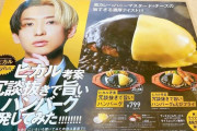 【画像】ヒカルのハンバーグ、ジョイフルなのに美味そう ＆ ヒカルのコラボハンバーグ食べてきたwww