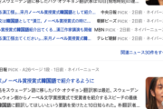 韓国メディア「ノーベル賞の授賞式で韓国語が使われるかもしれない！！」→30以上ものメディアが報道……嬉しかったんだねぇ