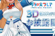 【ホロライブ】フレア新3Dお披露目きたあああああああ【ホロライブ】