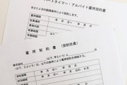 【悲報】今どきのバイト「新しい仕事頼むなら契約書に明記して、賃金上乗せして次回更新時から適用してください」 ←これさぁ・・・