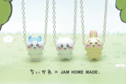 「ちいかわ×JAM HOME MADE」ハチワレたちがネックレスに！「可愛すぎる」「チェーンの位置ｗ」