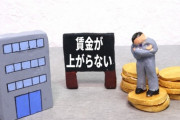 【悲報】女さん「勤続18年で手取り13万円。すごい国。」