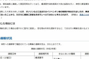 【前触れ】神奈川県の横須賀でまたも「異臭騒ぎ」具体的な原因は分からず