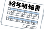 会社「ほら昇進な、給料4万アップしたるわ」ワイ「やった！どれどれ明細は…」