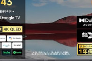 Xiaomi TV A Pro 2025 43V型 4K QLED 量子ドットテレビが28,800円送料無料に！