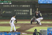 【日本シリーズ第6戦】ヤクルト、5回表に塩見のタイムリーで1点先制！！！！！！！！！！！