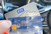 運転歴10年だけどETCカード申請したｗｗｗｗｗｗｗｗ