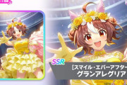 【ウマ娘】SSRパワーサポカ「グランアレグリア」が実装決定！マイル・後方脚質特化で天真爛漫・元気溌剌の金スキル2種持ち！しかし、何で今マイル…？