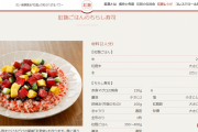 【画像あり】小林製薬さん、紅麹ちらし寿司のレシピを大公開ｗｗｗｗｗｗｗ