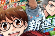 【悲報】ジャンプ新連載の野球漫画、人気最下位になってしまう