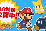 ペーパーマリオ オリガミキングの最新情報が公開 リングを回転させるユニークなバトルやピノキオ探しなど様々なやり込み要素